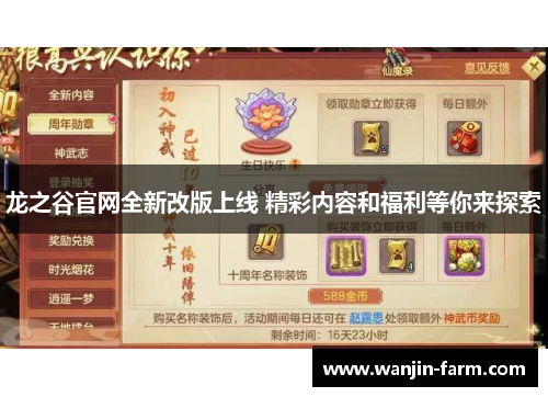 龙之谷官网全新改版上线 精彩内容和福利等你来探索