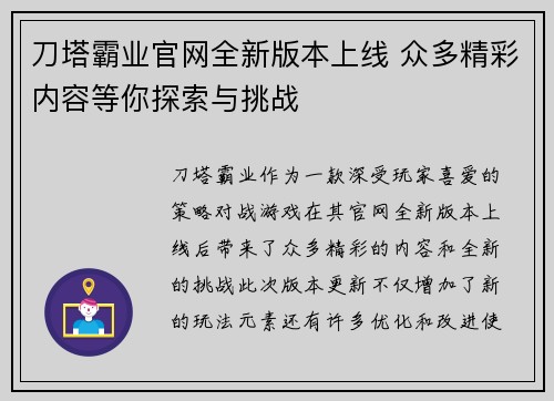 刀塔霸业官网全新版本上线 众多精彩内容等你探索与挑战