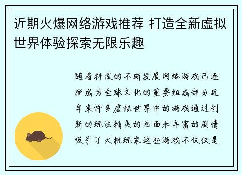 近期火爆网络游戏推荐 打造全新虚拟世界体验探索无限乐趣