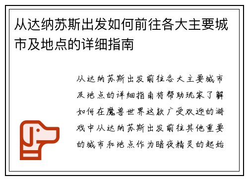 从达纳苏斯出发如何前往各大主要城市及地点的详细指南