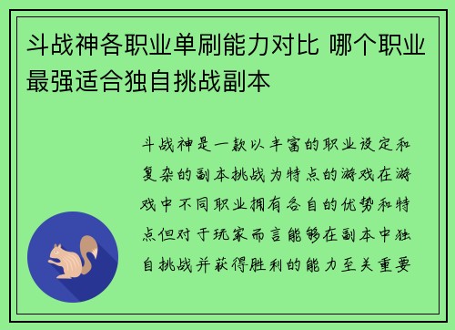 斗战神各职业单刷能力对比 哪个职业最强适合独自挑战副本