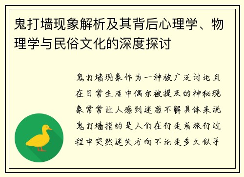 鬼打墙现象解析及其背后心理学、物理学与民俗文化的深度探讨