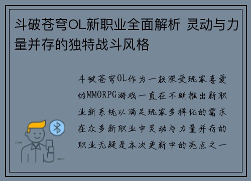 斗破苍穹OL新职业全面解析 灵动与力量并存的独特战斗风格